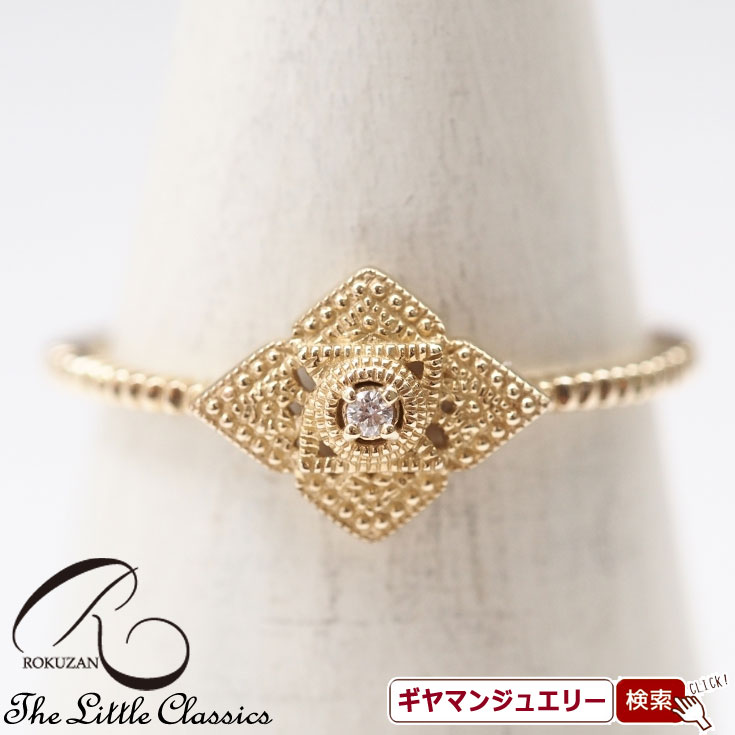 【碌山】 K10YG　ダイヤモンド　リング 【碌山ジュエリー 碌山アクセサリー 碌山 ガーネット 碌山 リング 碌山 ネックレス 碌山 ブローチ 碌山 ペンダント 碌山 イヤリング 碌山 ピアス】