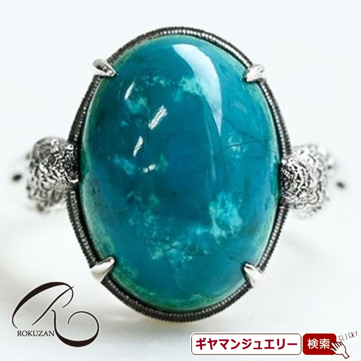 【碌山】 SV クリソコラ オウム リング 【碌山ジュエリー 碌山アクセサリー 碌山 ガーネット 碌山 リング 碌山 ネックレス 碌山 ブローチ 碌山 ペンダント 碌山 イヤリング 碌山 ピアス】 13,376円