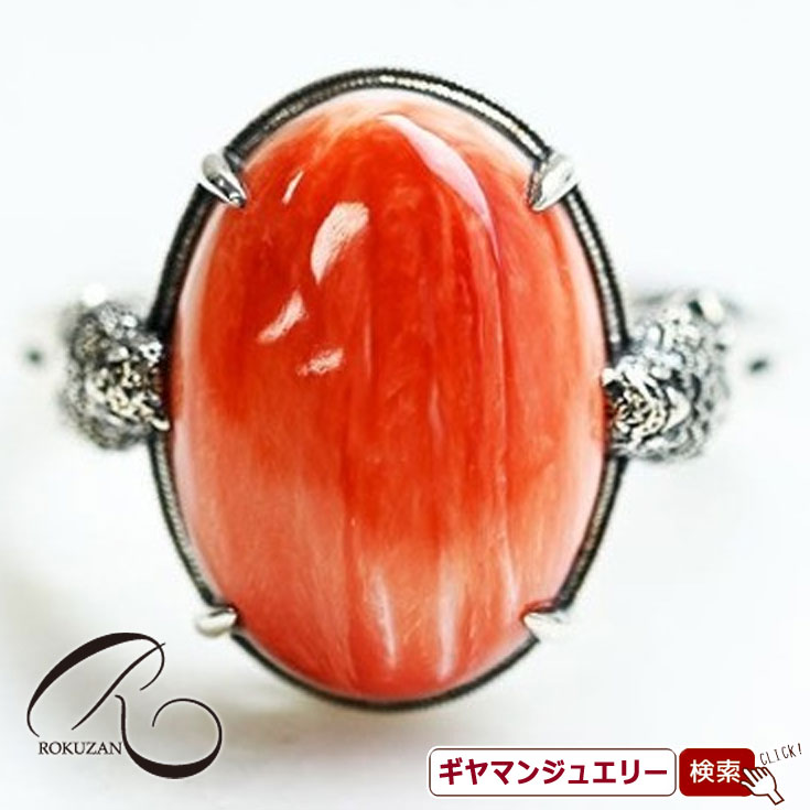 【碌山】 SV レッドスパイニ―シェル オウム リング 【碌山ジュエリー 碌山アクセサリー 碌山 ガーネット 碌山 リング 碌山 ネックレス 碌山 ブローチ 碌山 ペンダント 碌山 イヤリング 碌山 ピアス】