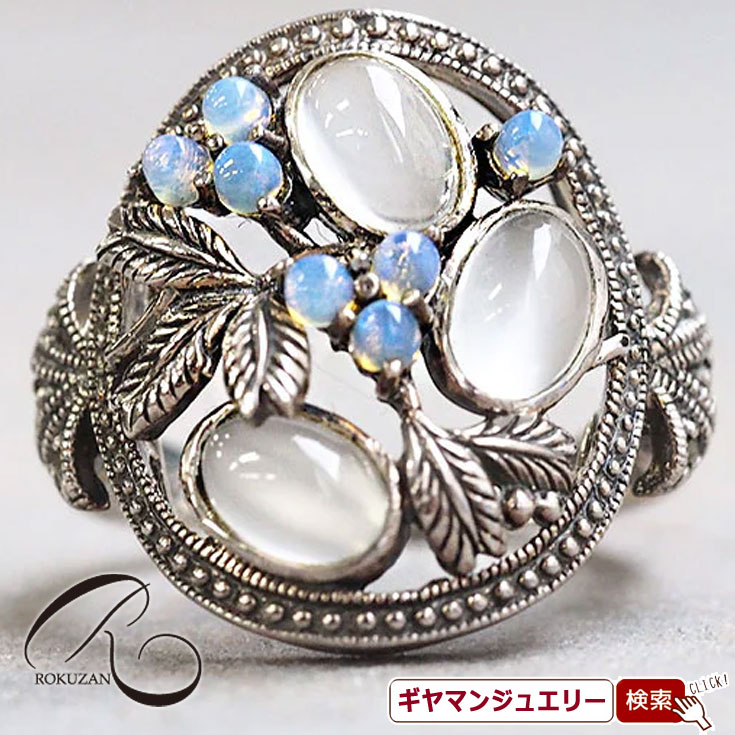 【碌山】SV ムーンストーン&オパール 実る枝 リング【碌山ジュエリー 碌山アクセサリー 碌山 ガーネット 碌山 リング 碌山 ネックレス 碌山 ブローチ 碌山 ペンダント 碌山 イヤリング 碌山 ピアス】|Giyaman Jewellery