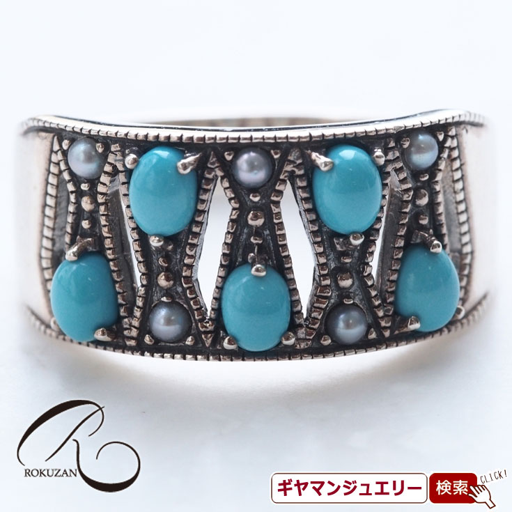 【碌山】 SV ターコイズ＆シードパール リング 【碌山ジュエリー 碌山アクセサリー 碌山 ガーネット 碌山 リング 碌山 ネックレス 碌山 ブローチ 碌山 ペンダント 碌山 イヤリング 碌山 ピアス】