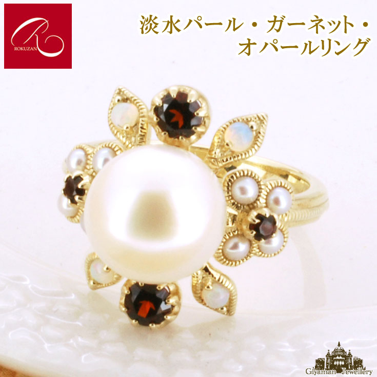【碌山】 天然石 淡水パール ガーネット リング 【碌山ジュエリー 碌山アクセサリー 碌山 ガーネット 碌山 リング 碌山 ネックレス 碌山 ブローチ 碌山 ペンダント 碌山 イヤリング 碌山 ピアス】