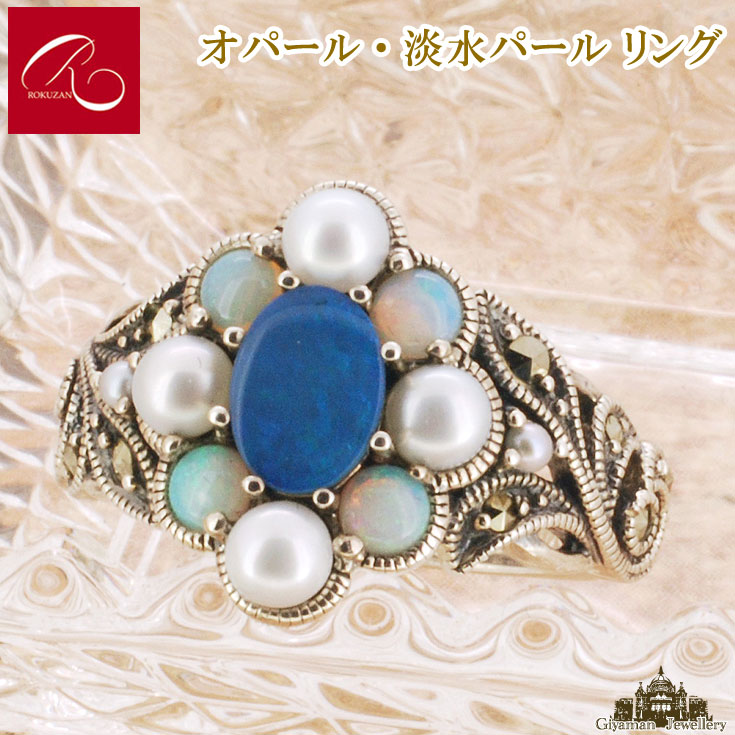 【碌山】 天然石 オパール 淡水パール リング 【碌山ジュエリー 碌山アクセサリー 碌山 ガーネット 碌山 リング 碌山 ネックレス 碌山 ブローチ 碌山 ペンダント 碌山 イヤリング 碌山 ピアス】