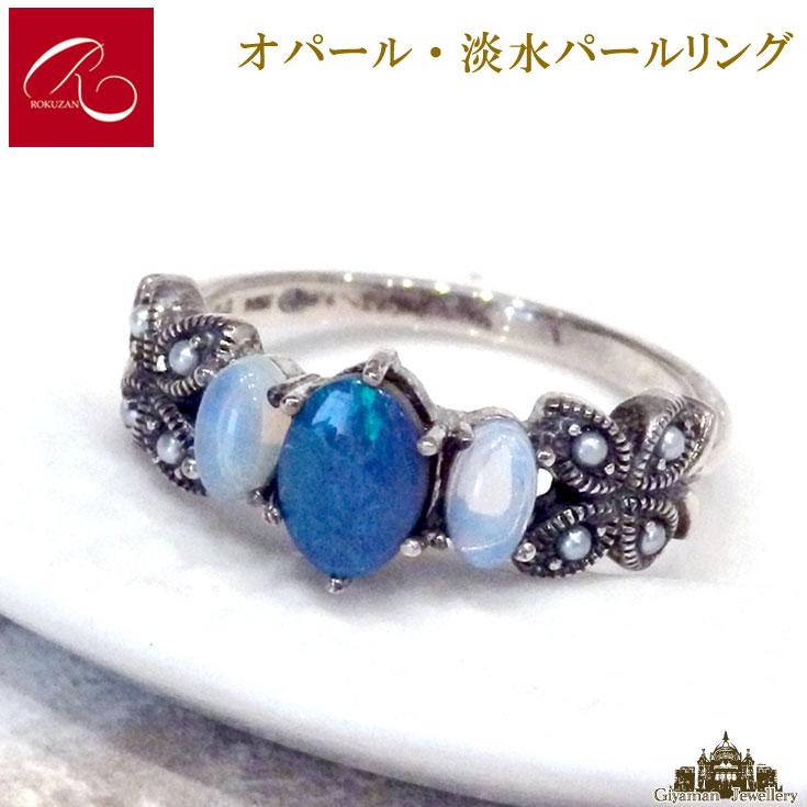 【碌山】天然石 オパール 淡水パール リング【碌山ジュエリー 碌山アクセサリー 碌山 ガーネット 碌山 リング 碌山 ネックレス 碌山 ブローチ 碌山 ペンダント 碌山 イヤリング 碌山 ピアス】｜Giyaman Jewellery