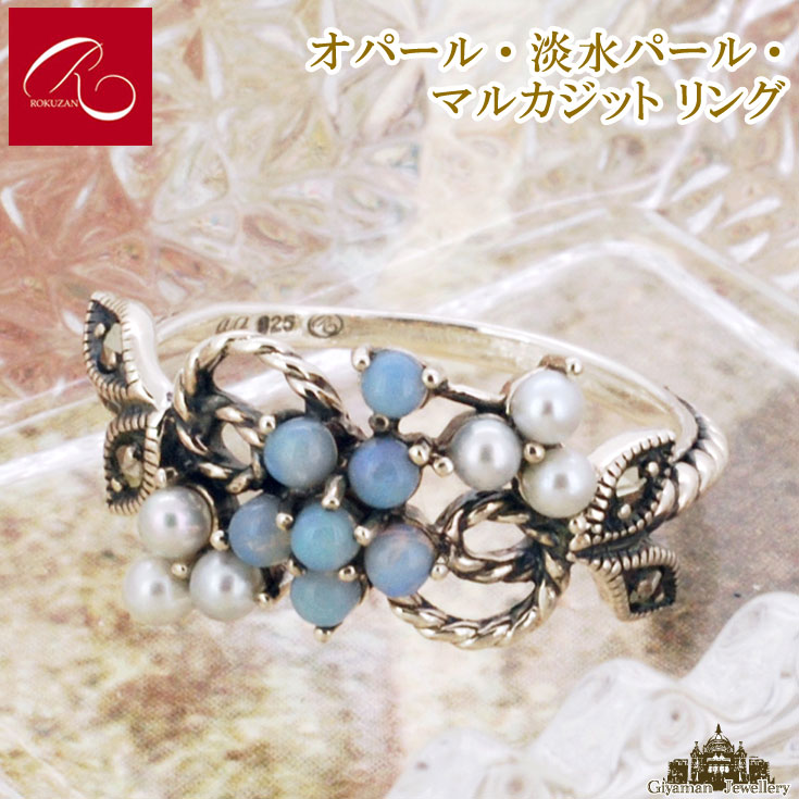 碌山】 天然石 オパール 淡水パール リング 【碌山ジュエリー 碌山アクセサリー 碌山 ガーネット 碌山 リング 碌山 ネックレス 碌山 ブローチ 碌山 ペンダント 碌山 イヤリング 碌山 ピアス】