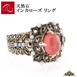 【碌山】 天然石 インカローズ リング 【碌山ジュエリー 碌山アクセサリー 碌山 ガーネット 碌山 リング 碌山 ネックレス 碌山 ブローチ 碌山 ペンダント 碌山 イヤリング 碌山 ピアス】