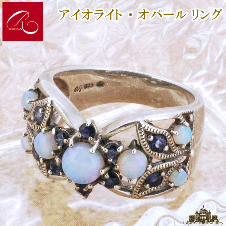 【碌山】 天然石 アイオライト オパール リング 【碌山ジュエリー 碌山アクセサリー 碌山 ガーネット 碌山 リング 碌山 ネックレス 碌山 ブローチ 碌山 ペンダント 碌山 イヤリング 碌山 ピアス】