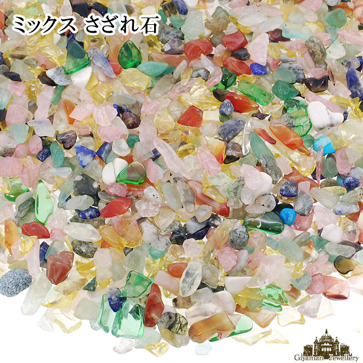 楽天市場】ミックスベリル さざれ石 穴あき 天然石 ハンドメイド 素材