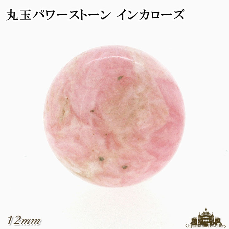 インカローズ 丸玉 80mm 天然原石 置物 送料無料 imgrc0070773828.jpg