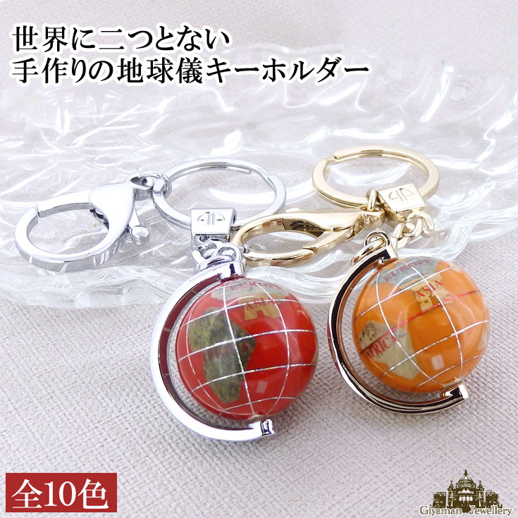 楽天市場】【正規品】 ＜天然石地球儀キーホルダー(ゴールド金具