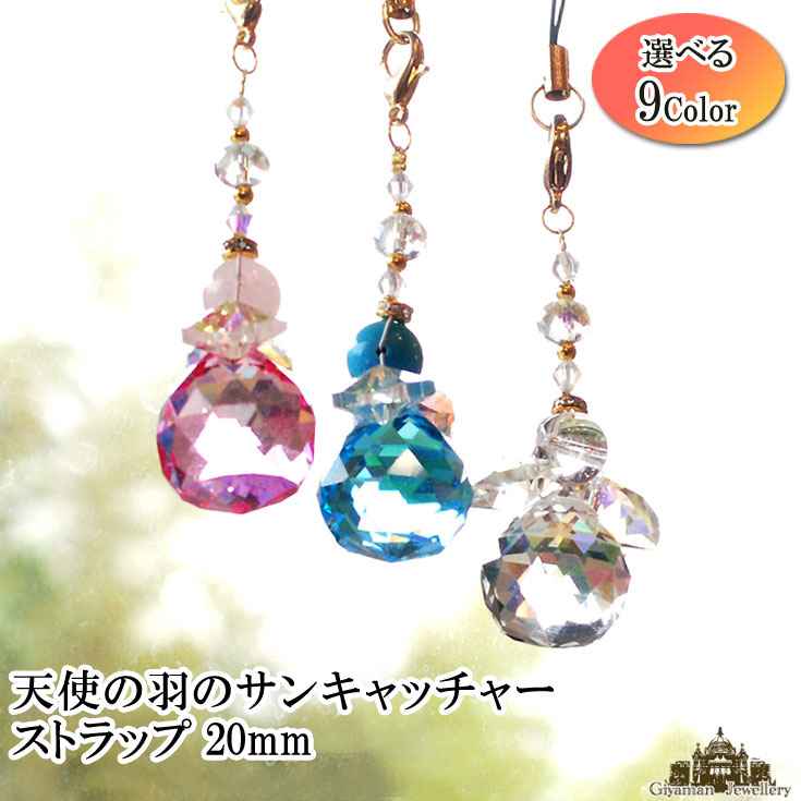 楽天市場】【送料無料】サンキャッチャー 2cm玉 全長約23cm 選べる