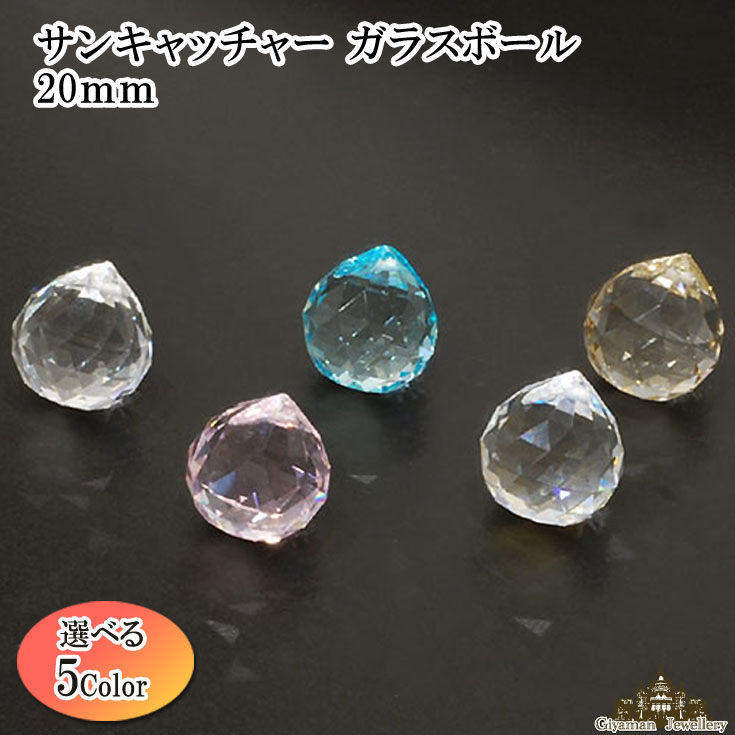 楽天市場】サンキャッチャー トップ用 カットガラスボール 2cm玉