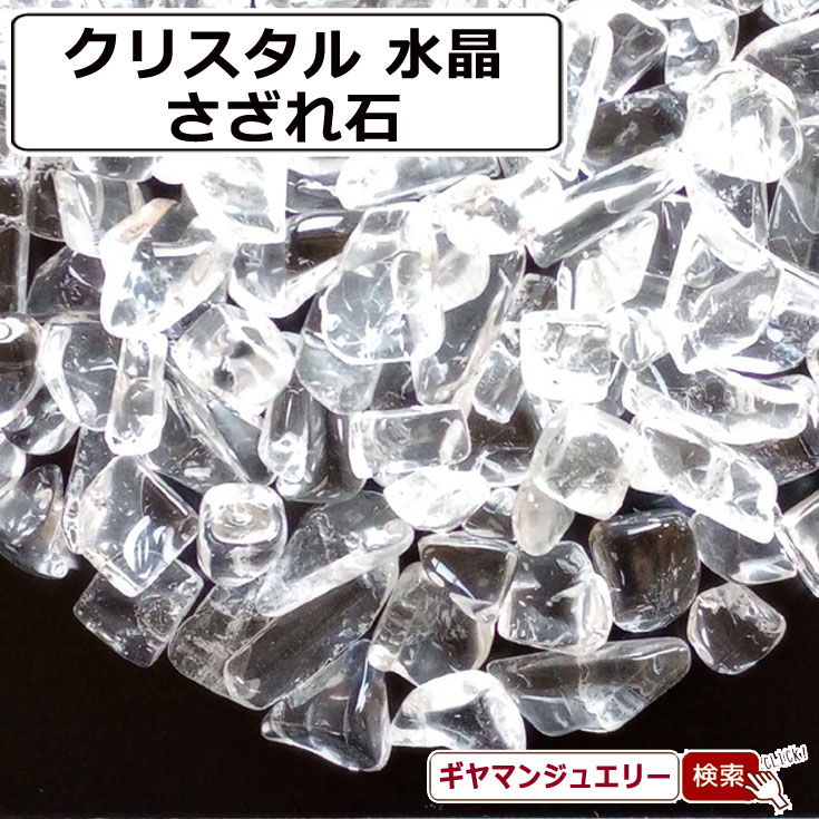 楽天市場】天然石 ブラジル産 クリスタル水晶 2A 約30g前後 中〜大粒