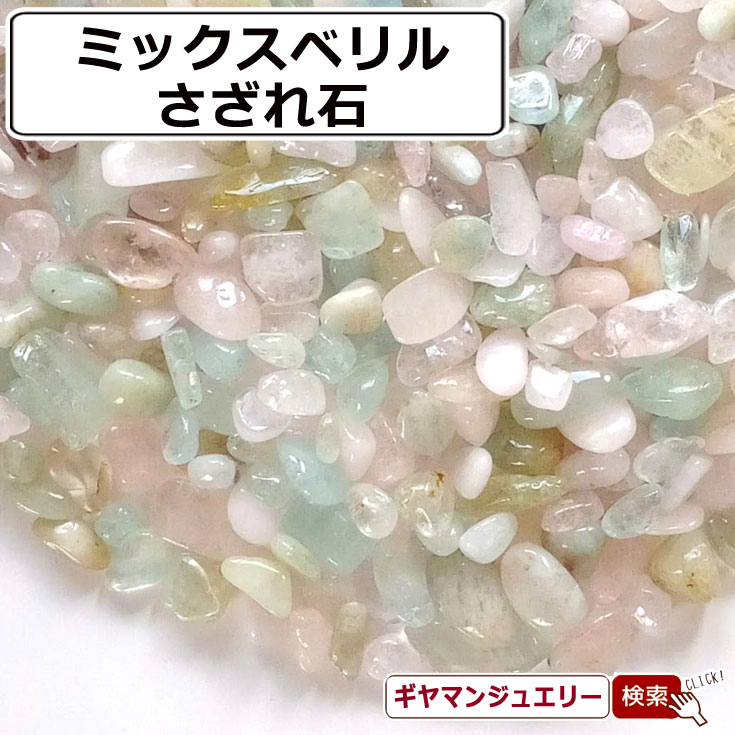 楽天市場】さざれ 送料無料 天然石 ミックス 約40g Aランク 小