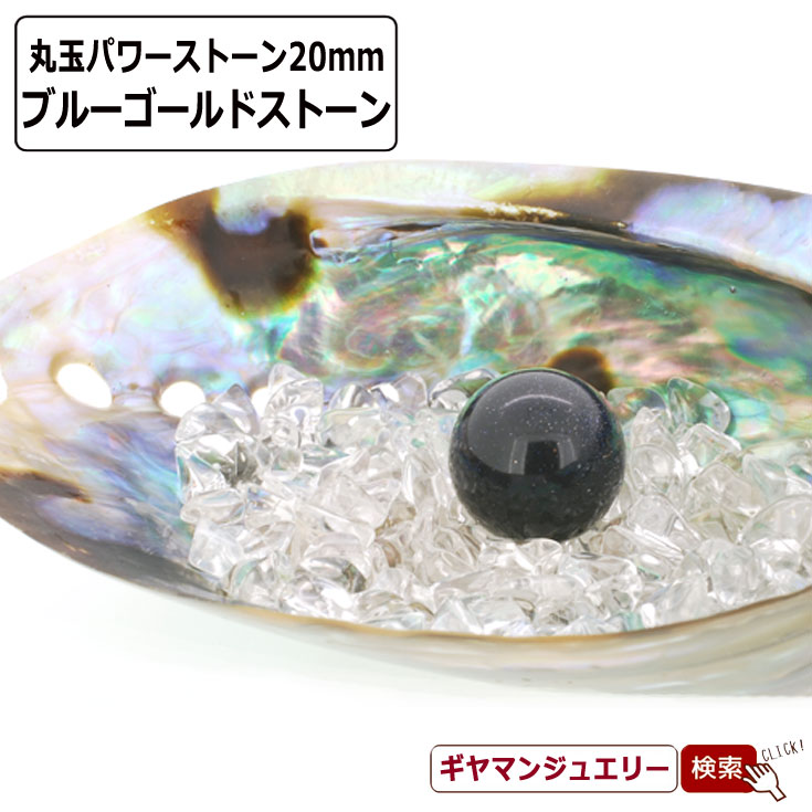 楽天市場】【送料無料】天然石 ニュージェイド 丸玉 12mm 置き石【置石