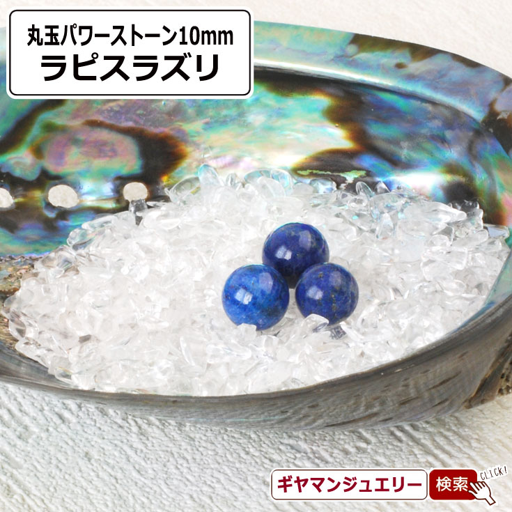 楽天市場】天然石 カルサイト 丸玉 10mm 置き石【置石 パワーストーン