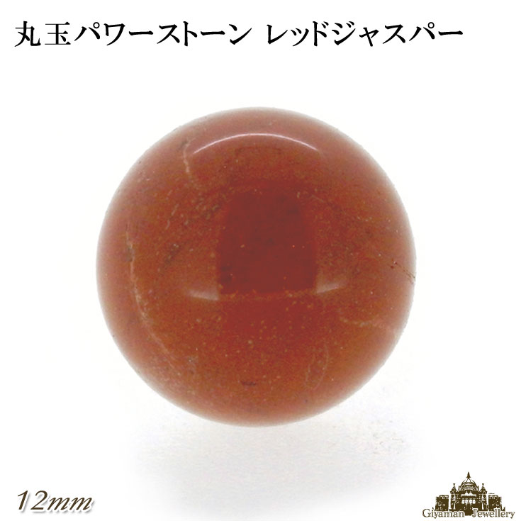 楽天市場】＼29日0時〜ポイント10倍／ レッドジャスパー