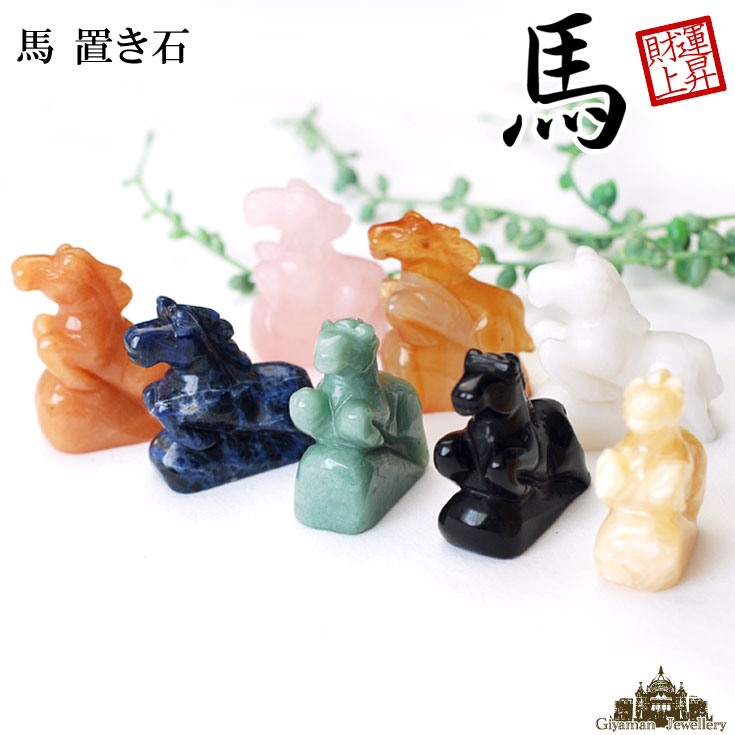 ‪☆水晶〖馬〗置物☆天然石‪☆新品、未使用☆送料無料 rco02horse01.jpg