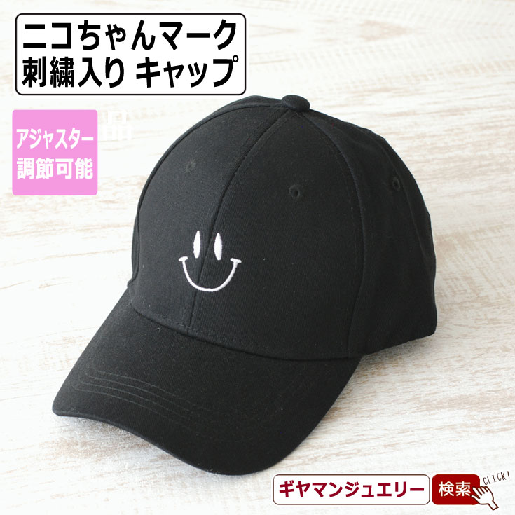楽天市場】SMILE スマイル 刺繍 ベースボール キャップ 帽子