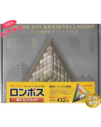 【お得クーポン配布中！】ロンポス84T　送料無料　ギフト　プレゼント