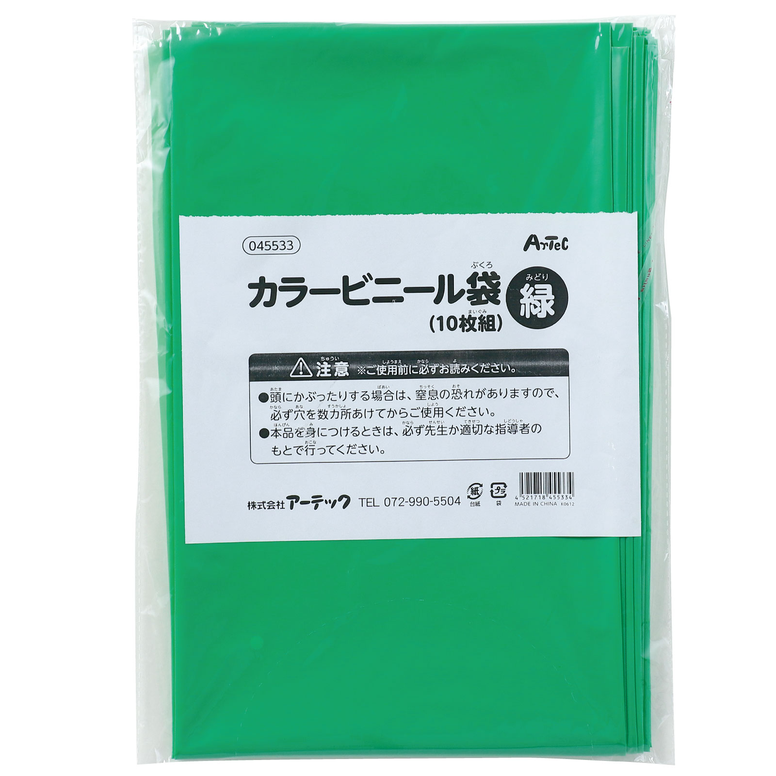 楽天市場】アーテック カラービニール袋 10枚組 【緑】 [artec 学校