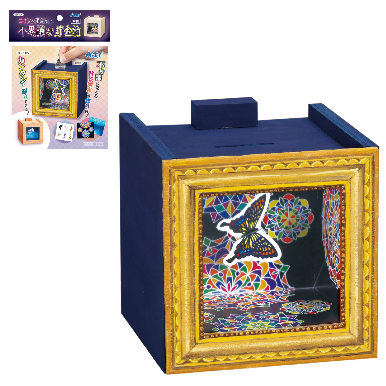 【楽天市場】ｺｲﾝが消える!?不思議な木工貯金箱 ARTEC アーテック 木工貯金箱 貯金箱 背景が変えられる 面白い 楽しい 不思議 組み立て :  BABYGOODS FACTORY