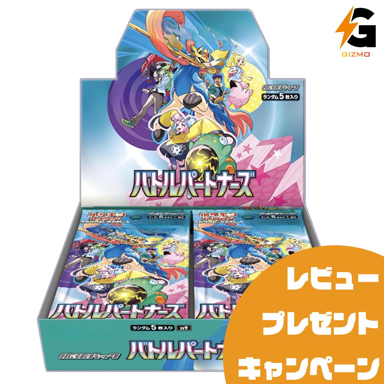 【レビューでパックプレゼント!!】 新品未開封 バトルパートナーズ BOX ポケモンカードゲーム スカーレット&バイオレット 拡張パック シュリンク付き ポケカ ボックス 完全未開封品