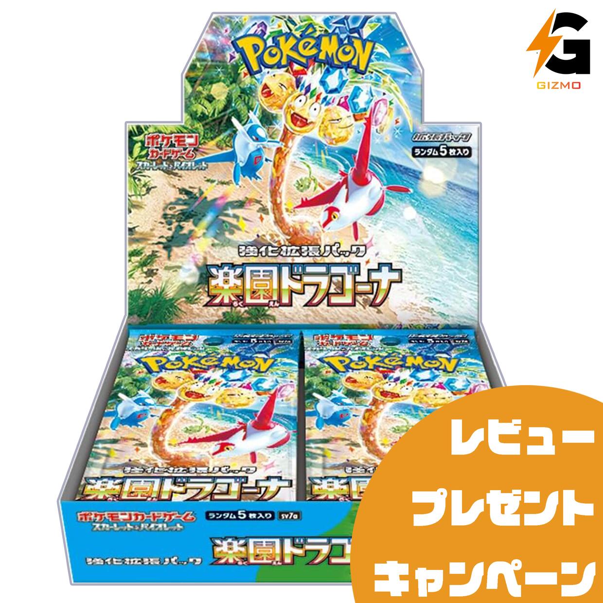 【新品・送料無料】 ポケモンカードゲーム スカーレット＆バイオレット 強化拡張パック 楽園ドラゴーナ BOX シュリンク付き 未開封