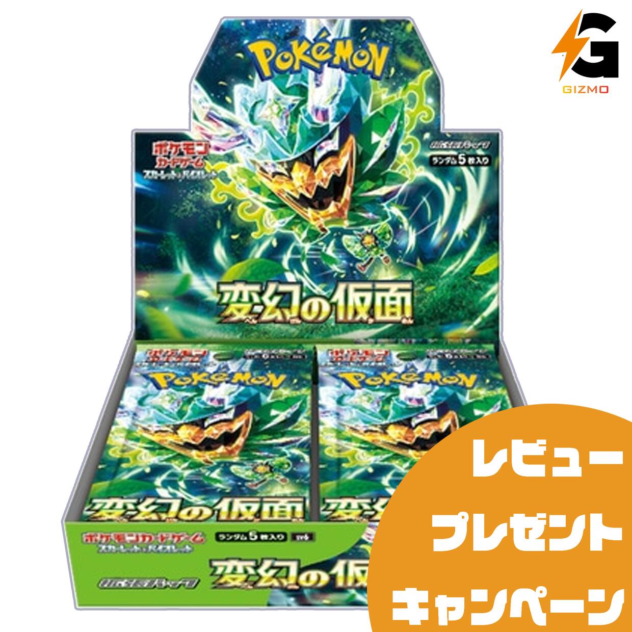【新品・送料無料】ポケモンカードゲーム スカーレット＆バイオレット 拡張パック 変幻の仮面 BOX シュリンク付き 未開封
