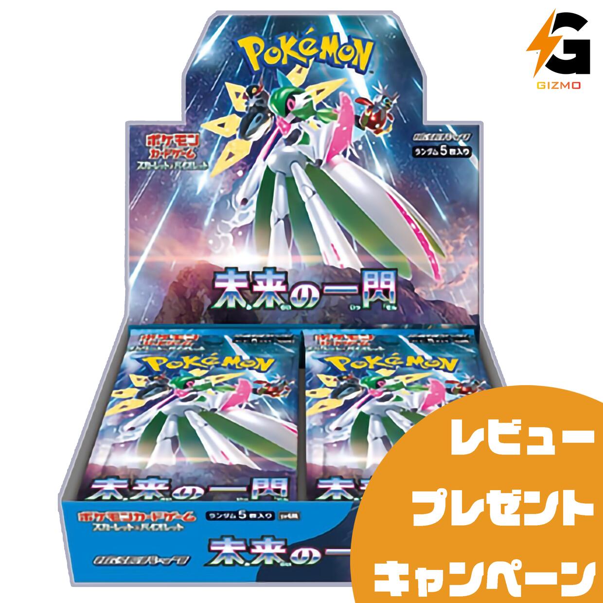 ポケモンカードゲーム スカーレット＆バイオレット 拡張パック 未来の一閃 BOX シュリンク付き 未開封