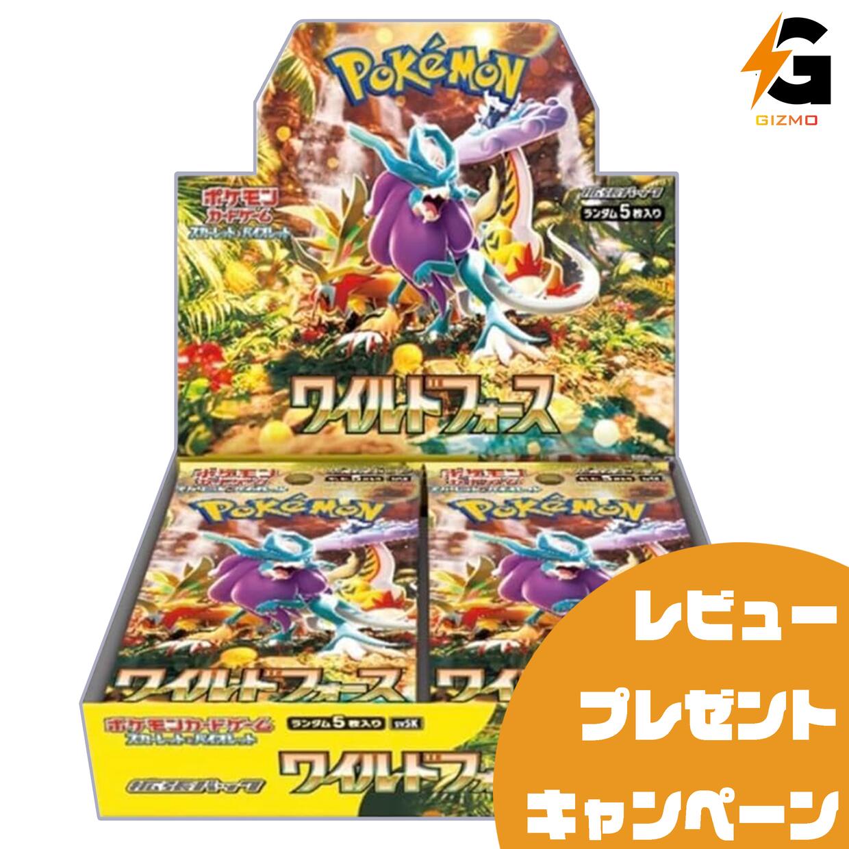 【新品・送料無料】ポケモンカードゲーム スカーレット＆バイオレット 拡張パック ワイルドフォース BOX シュリンク付き 未開封