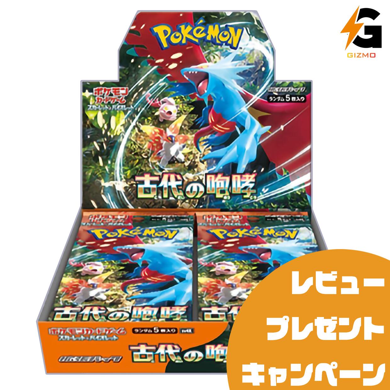 【新品・送料無料】ポケモンカード 古代の咆哮 スカーレット＆バイオレット 拡張パック BOX シュリンク付 未開封