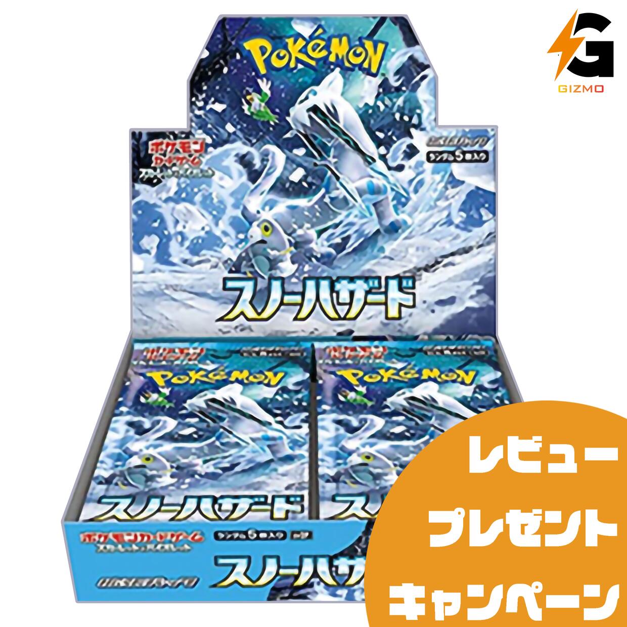 【新品・送料無料】ポケモンカードゲーム スカーレット＆バイオレット 拡張パック スノーハザード BOX シュリンク付き 未開封
