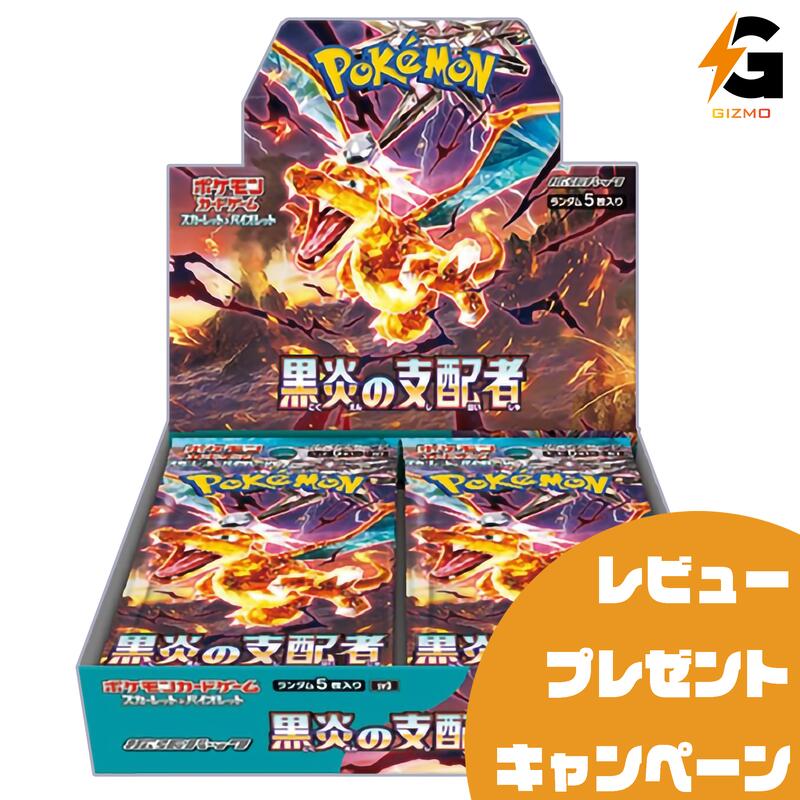 【新品・送料無料】ポケモンカード 黒炎の支配者 拡張パック スカーレット＆バイオレット BOX シュリンク付 未開封