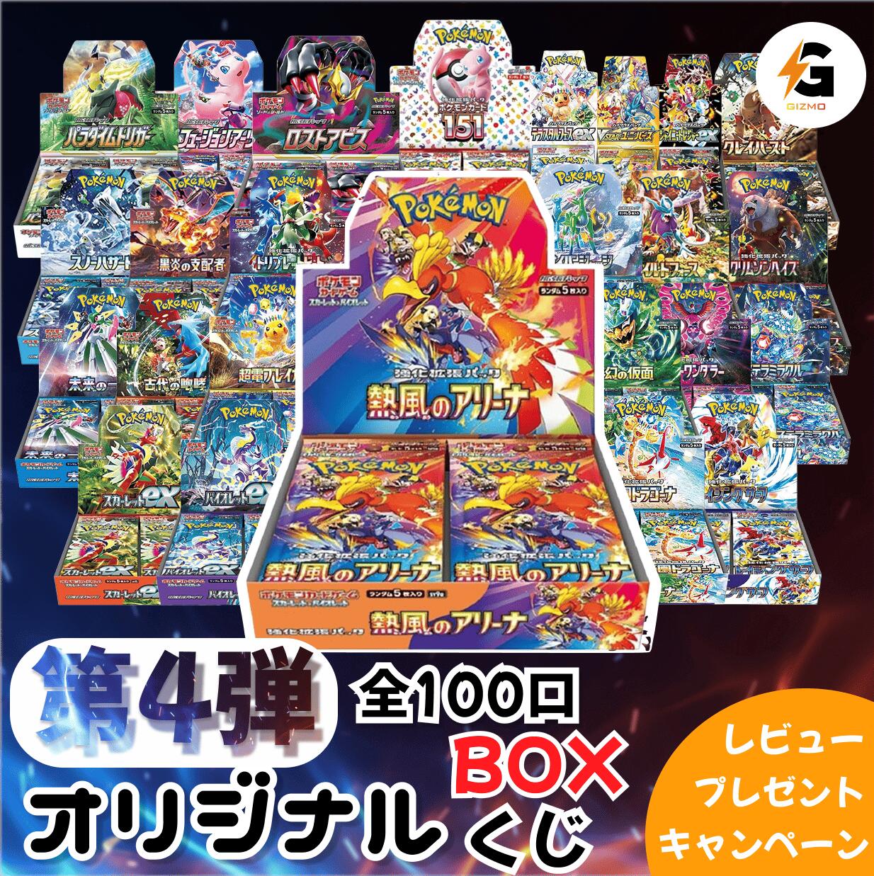 第4弾  ポケモンカードBOX ポケモンカード BOXくじ 未開封 シュリンク付き ポケカ オリパ 新弾 熱風のアリーナ バトルパートナーズ テラスタルフェスex ボックス 全100口 送料無料 未開封 シュリンク付き