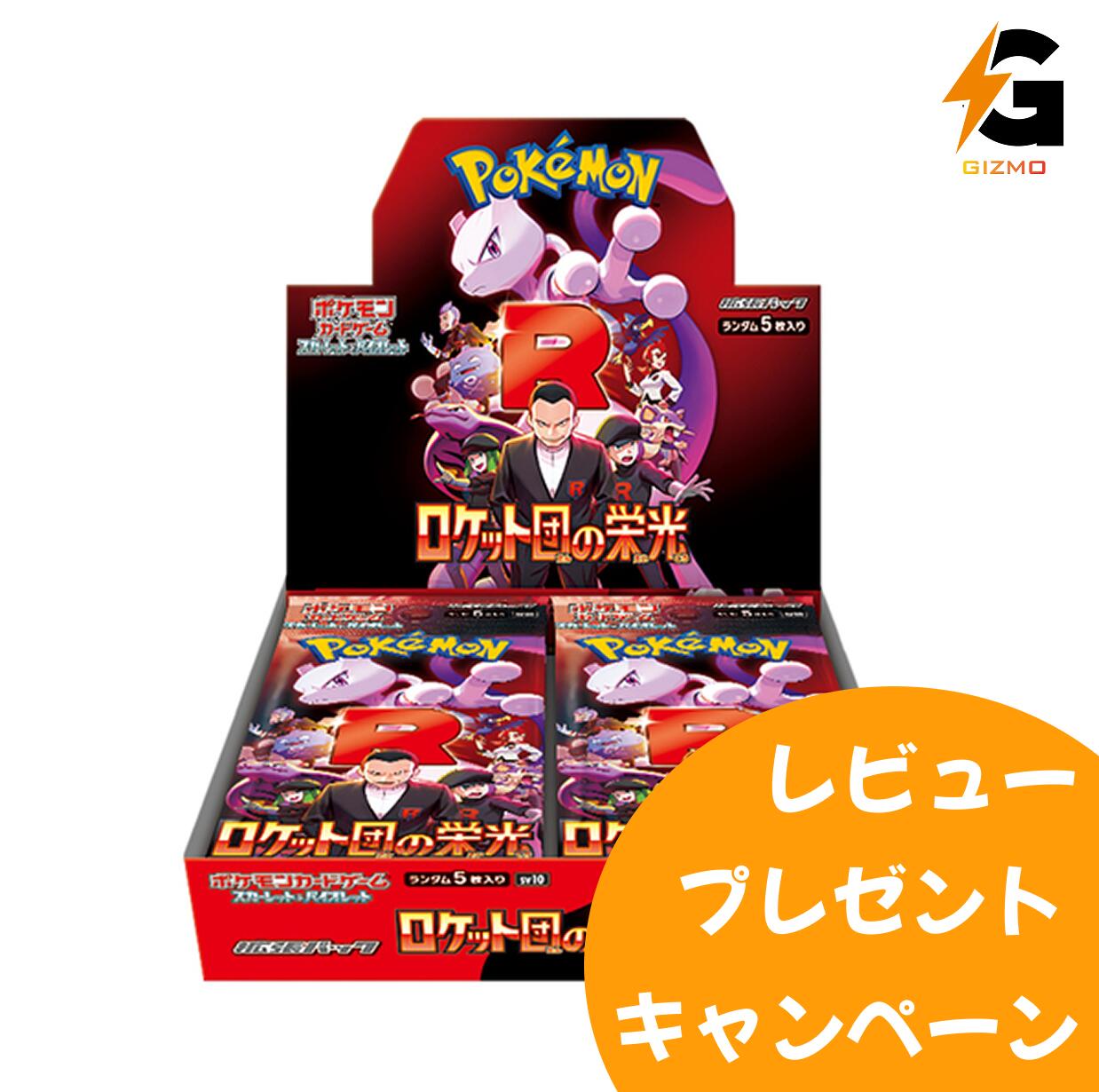 【新品・送料無料】 ポケモンカードゲーム スカーレット＆バイオレット 拡張パック ロケット団の栄光 BOX シュリンク付き 未開封