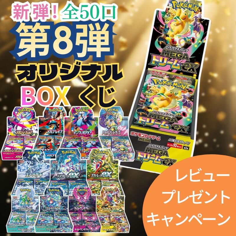 楽天市場】ポケモンカードゲーム MEGA ハイクラスパック MEGAドリーム