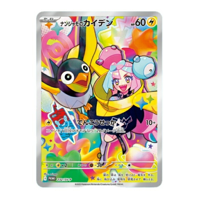 ナンジャモのカイデン　未開封10パック 楽天市場】ポケモンカードゲーム【プロモパック未開封品】【中古