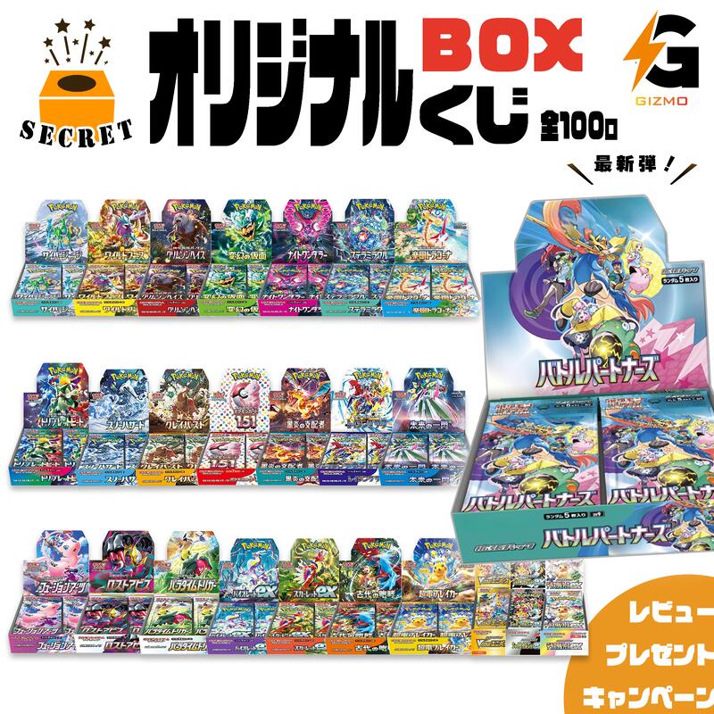 第2弾 ポケモンカードBOX ポケモンカード BOXくじ 未開封 シュリンク付き ポケカ オリパ 新弾バトルパートナーズ テラスタルフェスex ボックス 全100口 送料無料 未開封 シュリンク付き