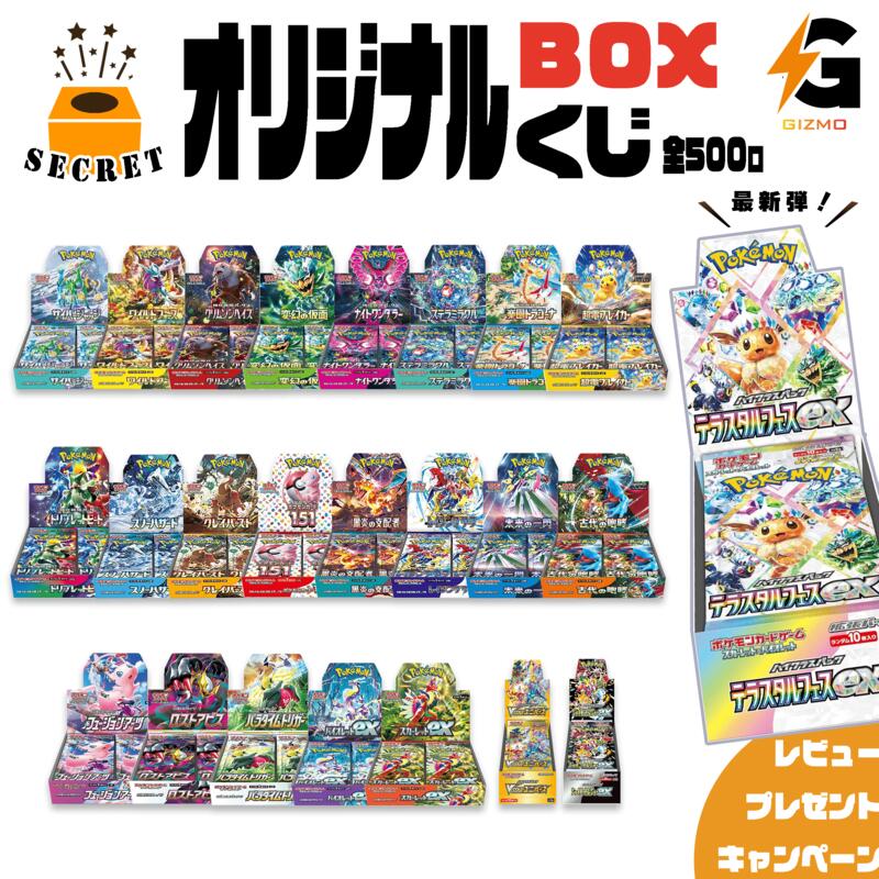 第1弾 ポケモンカードBOX ポケモンカード BOXくじ 未開封 シュリンク付き ポケカ ボックス 全500口 オリパ 送料無料