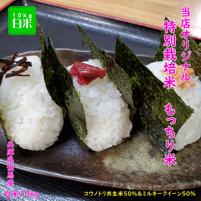 無農薬米　コウノトリ育む農法栽培米　白米20kg 楽天市場】【ふるさと納税】【令和6年産】新米 無農薬 米 20kg