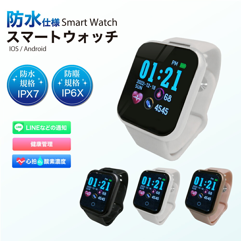 【楽天市場】IPX7 IP6X スマートウォッチ 酸素濃度 【防水仕様スマートウォッチ】 腕時計 着信通知 睡眠検測 アラーム 腕 軽量 ...