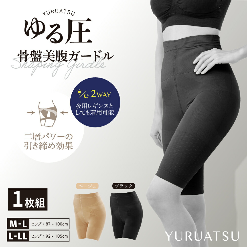 ぼたん！2点おまとめ！新品✨株式会社ナウ骨盤ガードル L L 楽天市場】2枚組 ハイウエスト ハイウエストショーツ ガードル