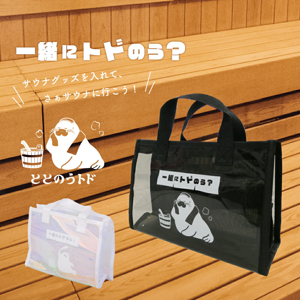 楽天市場】送料無料 サウナ サウナバッグ プールバッグ プール 銭湯