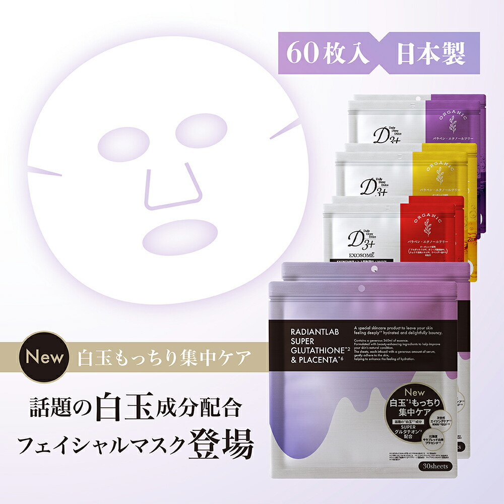 日本製シートマスク MediFacial30枚2袋　エクソソーム　グルタチオン Amazon | CICIBELLA グルタチオン パック 日本製 大容量 30枚