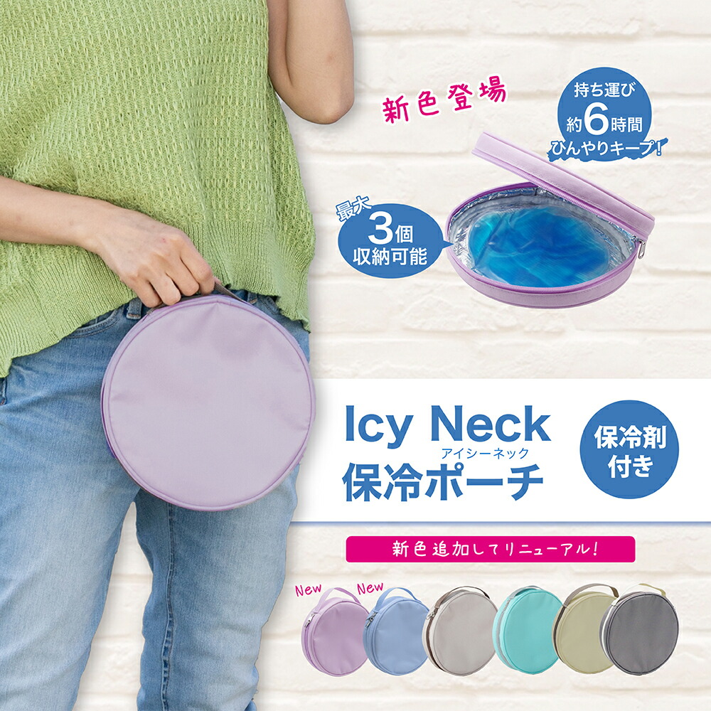 ファミリア　クールリング保冷ポーチ ひんやりとした感触で、暑い夏も快適に過ごせる cool tools のアイテム