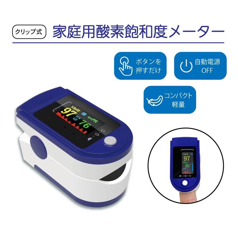 1000円ポッキリ【楽天1位】 送料無料 健康 健康グッズ 健康器具 脈拍 【家庭用 酸素飽和度メーター はかるくん】 10秒測定 灌流指標  酸素飽和度 測定器 ブルー 簡単操作 はかるくん ビューティーライフ グロパン店