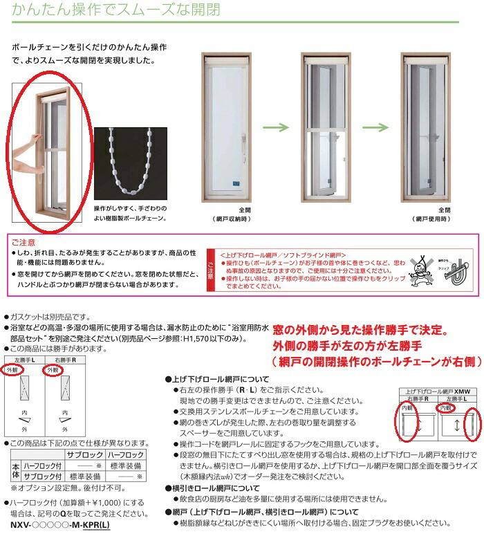 上げ下げロール網戸 06007 YKKAP フレミングJ