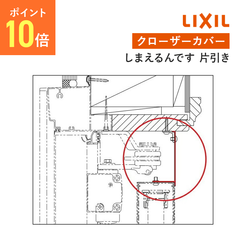 楽天市場】LIXIL 防火戸FG-L/FG-H 開き窓テラス用網戸 しまえるんですJ