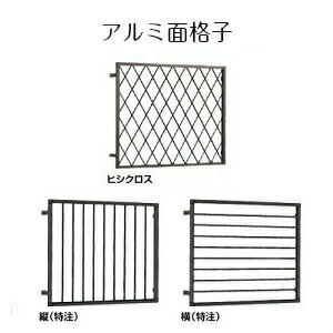 楽天市場】すべり出し窓用アルミ面格子 03611 03311 ヒシクロス 縦 横